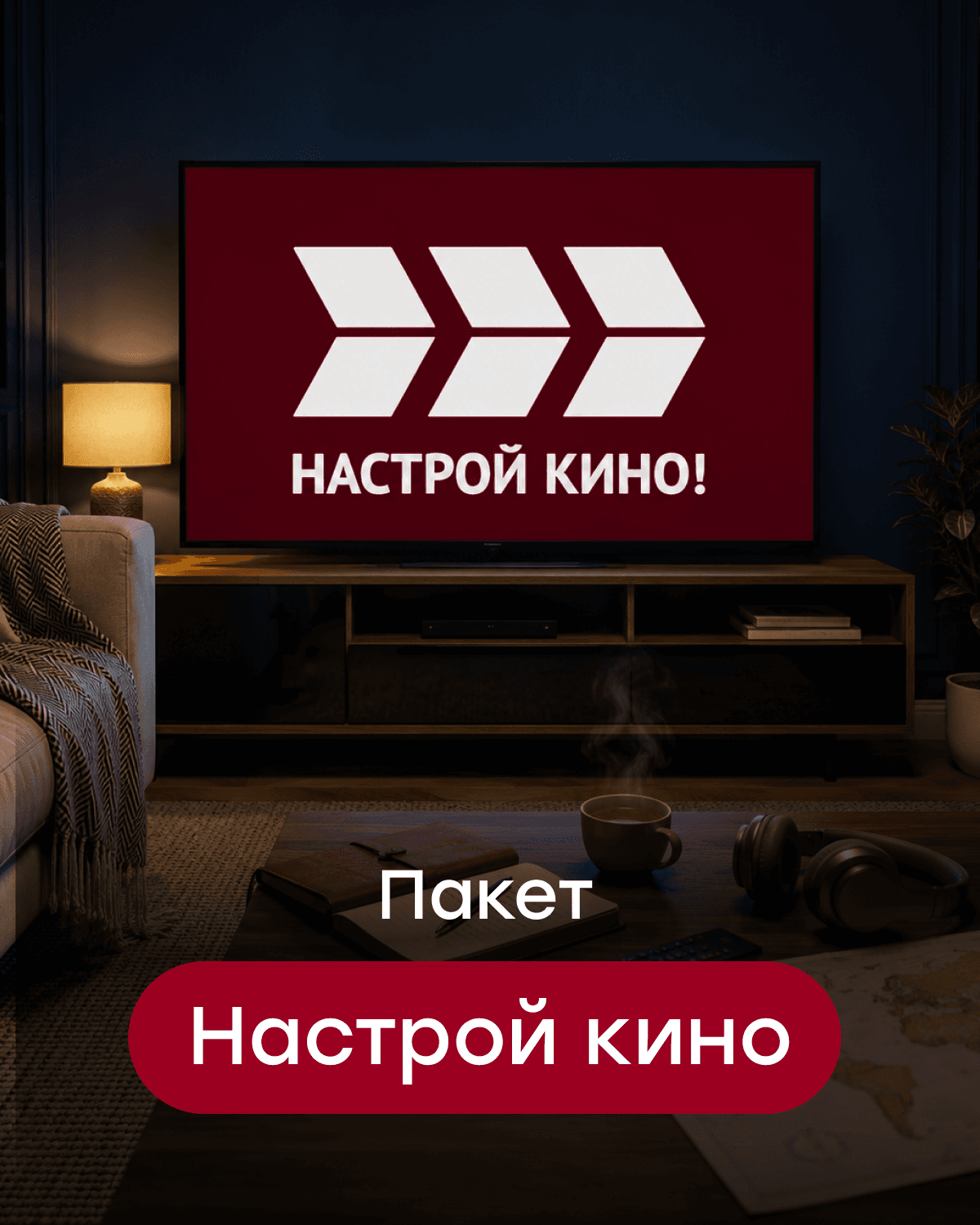 ТВ-контент 1